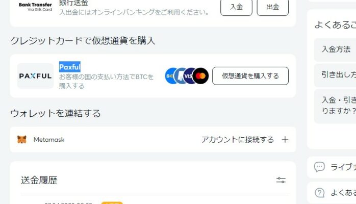 クレジットカード　入金